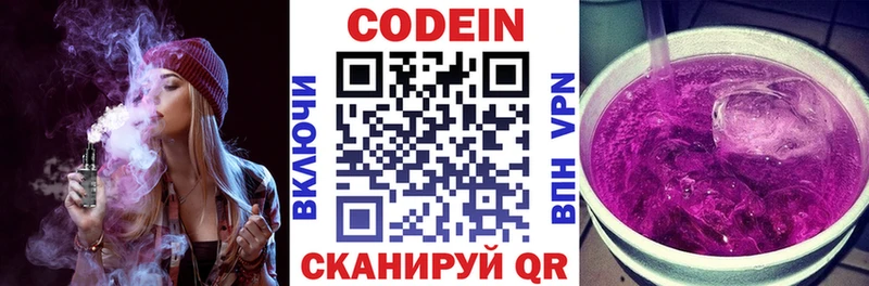 Кодеин напиток Lean (лин)  Краснокаменск 